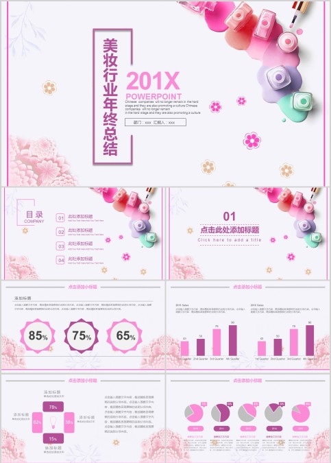 美妆行业年终总结 美容化妆美甲PPT 
