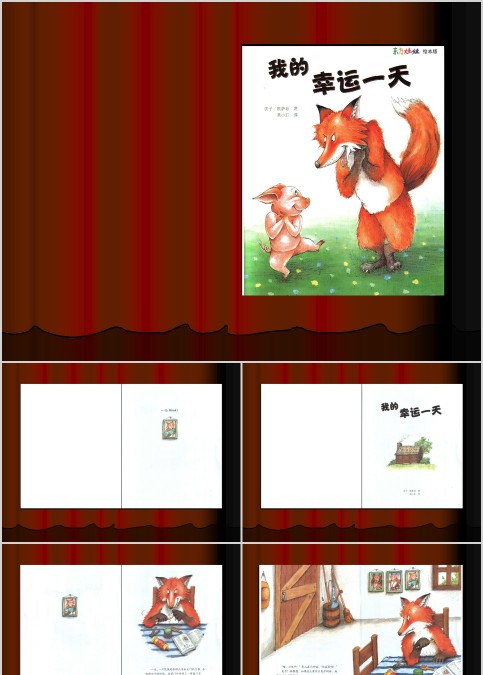 我的幸运一天幼儿绘本教育课件