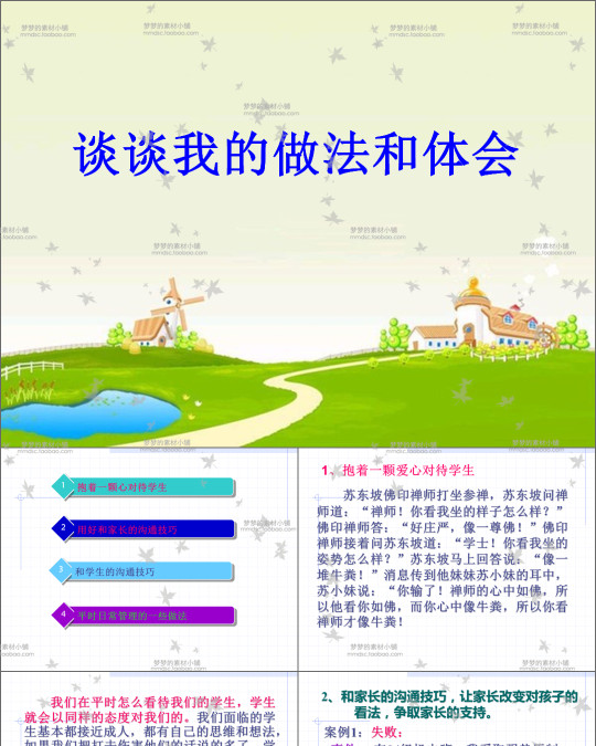 简约班主任带班经验交流体会PPT模板