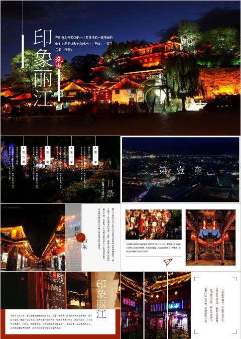 黑色大气云南之旅古镇丽江PPT