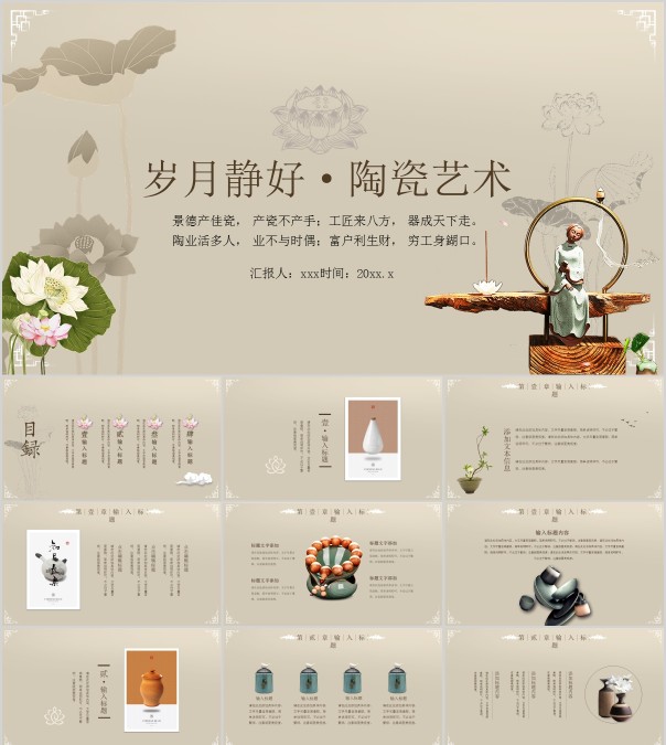 岁月静好·陶瓷艺术PPT