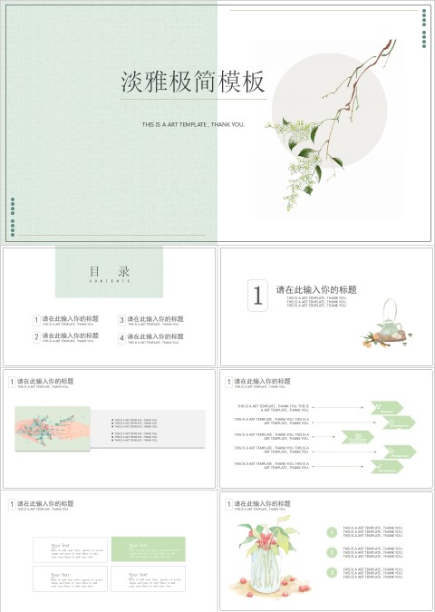 清新淡雅风商业计划书工作总结教育培训通用PPT模板