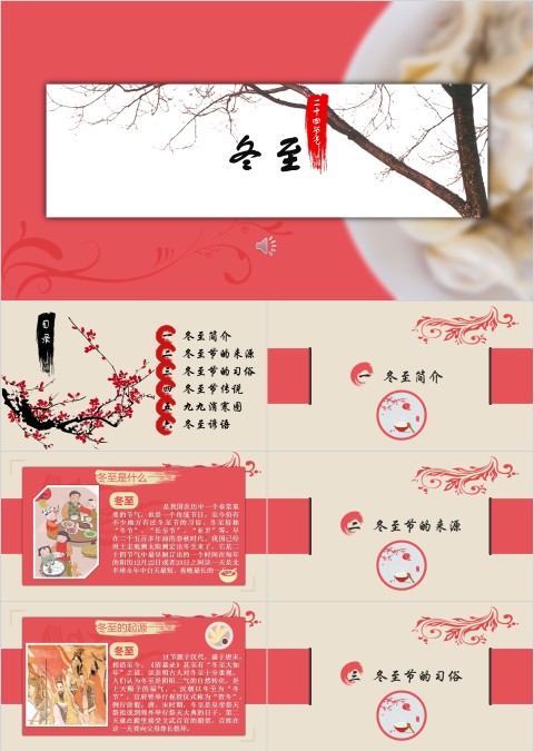 红色冬至主题班会PPT模板中国传统二十四节气