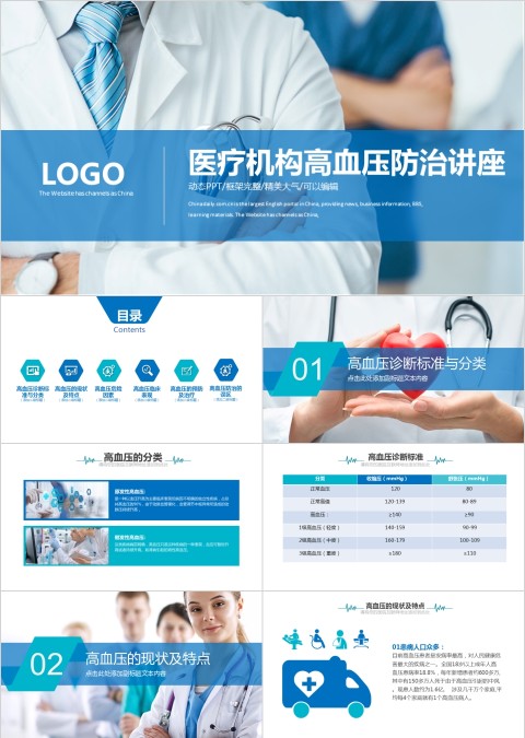 高血压PPT模板疾病预防治疗知识讲座