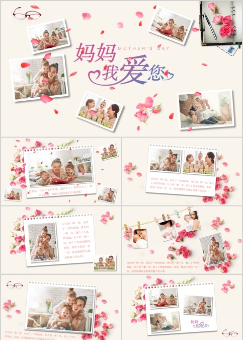 简约妈妈我爱你PPT模板