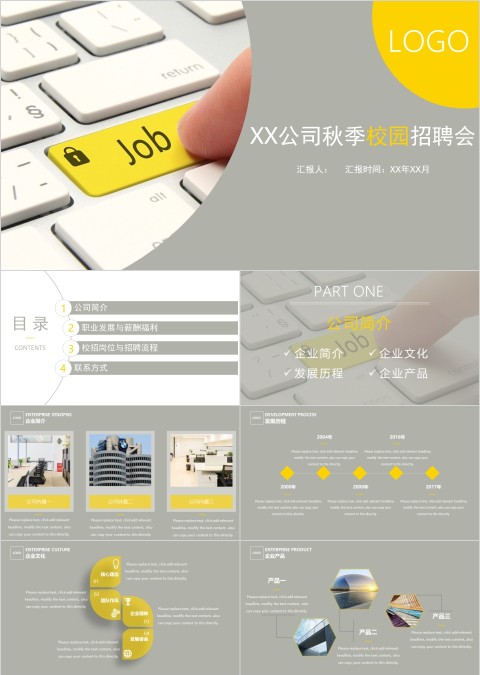 XX公司秋季校园&企业招聘会PPT