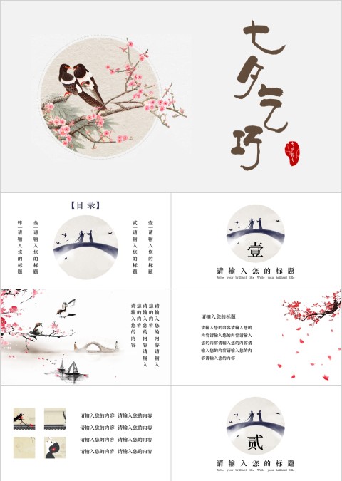 清新淡雅七夕乞巧节PPT