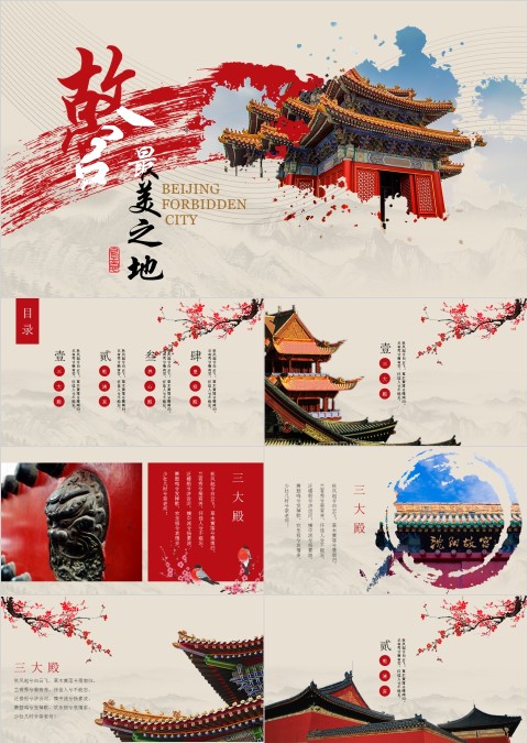 简约宏伟故宫最美之地故宫历史经典文化ppt