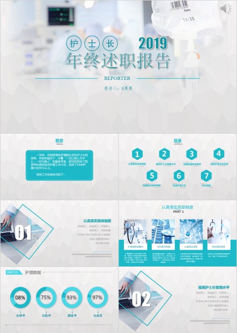 护士长年终述职报告PPT