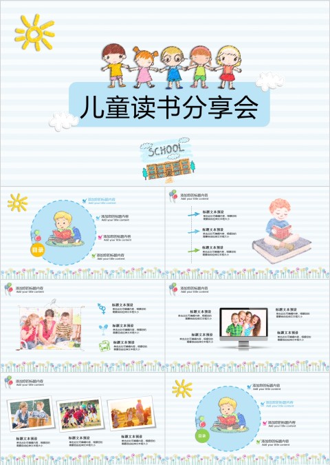 卡通小学生儿童读书分享会PPT模板