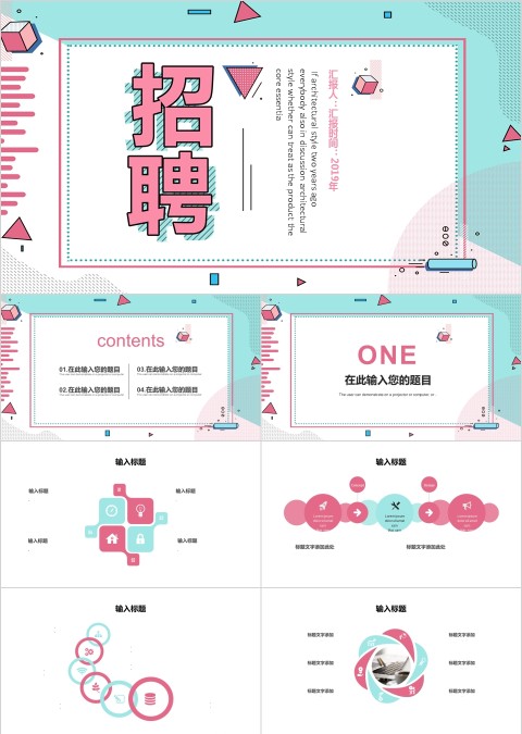 清新简约岗位招聘ppt