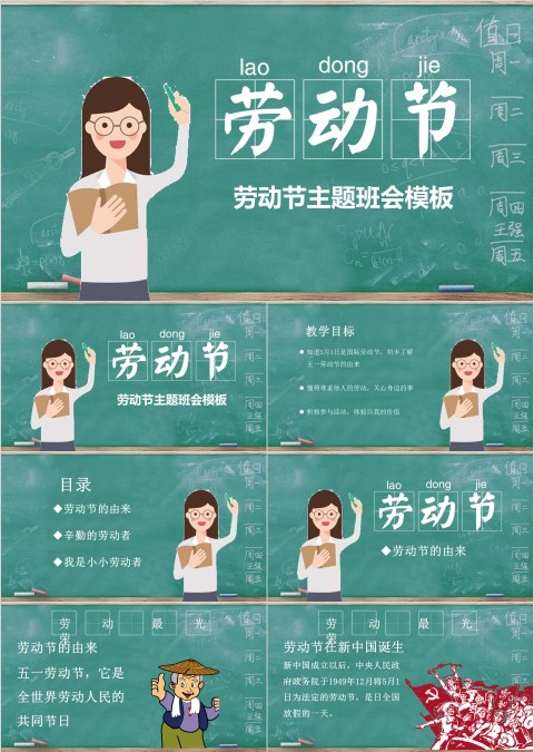 绿色卡通五一劳动节主题PPT