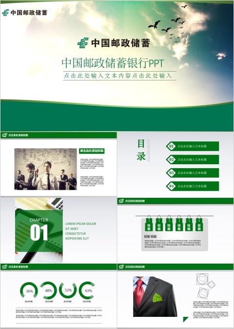 中国邮政储蓄银行PPT