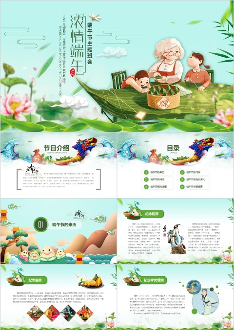 端午节主题班会PPT模板