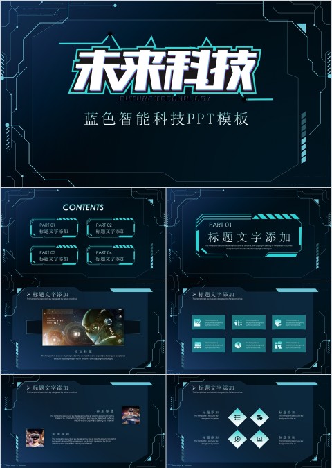 大气蓝色智能科技计划书PPT模板