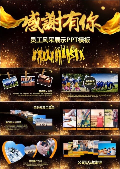 黑色大气感谢有你员工风采展示PPT模板