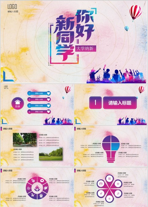 大学开学典礼社团招新迎新晚会PPT模板