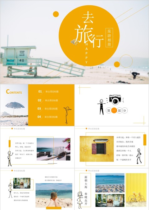 黄色简约清新去旅行PPT