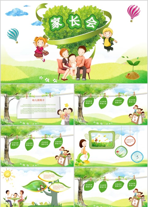 简约清新期末家长会PPT