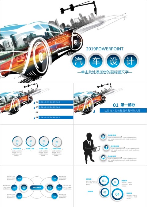 彩色炫酷汽车设计汽车行业通用PPT模板