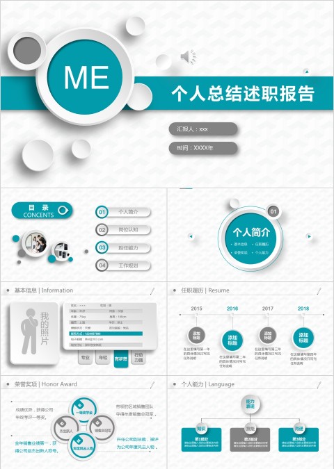 个人总结述职报告PPT