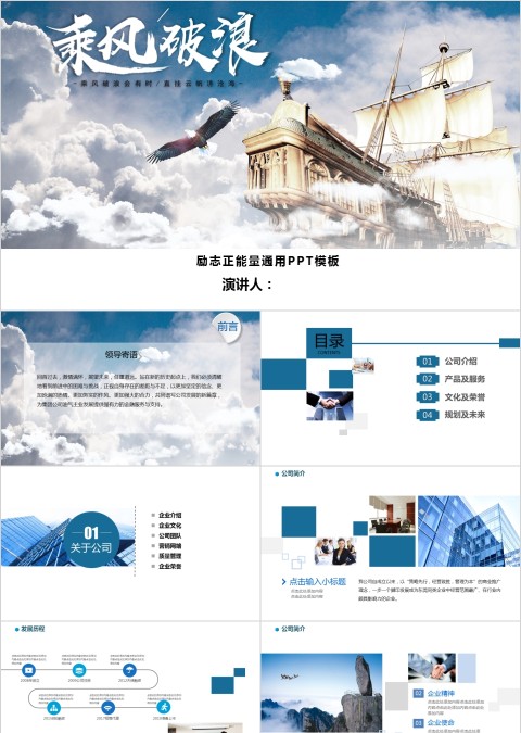 乘风破浪励志正能量通用PPT模板