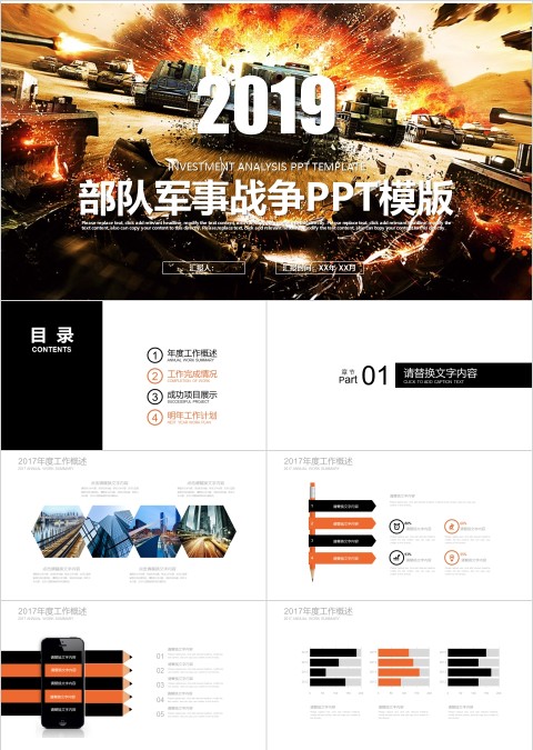 简约大气20xx年部队军事演习PPT模板