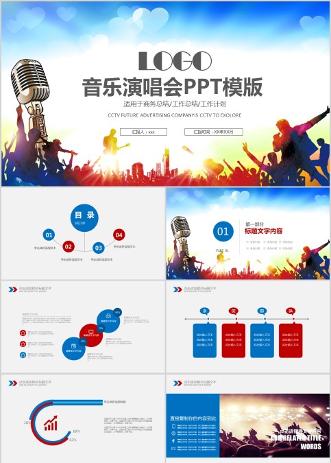 音乐演唱会PPT模版
