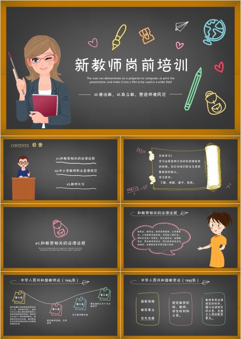 新员工入职培训课程PPT新教师岗前培训