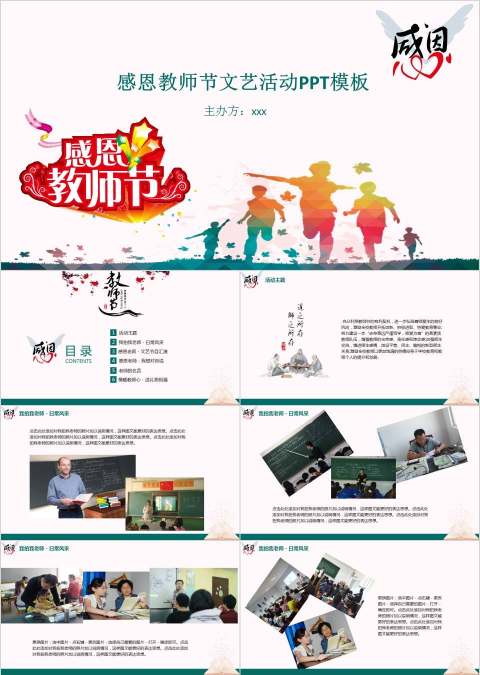 感恩教师节文艺活动PPT模板节日PPT