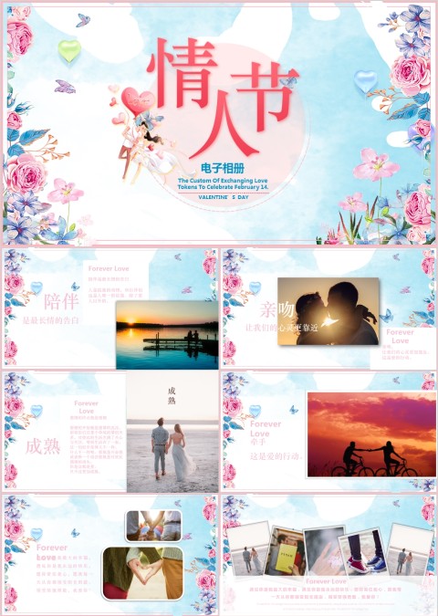 情人节电子相册节日ppt模板