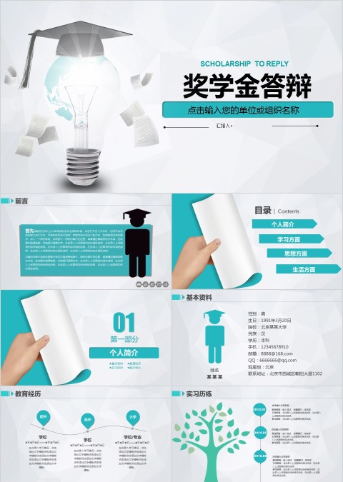 国家奖学金申请答辩PPT模板助学金奖学金申请模板