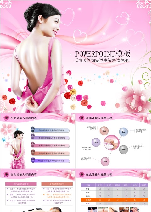 粉红色简约风美容美体spaPPT模板