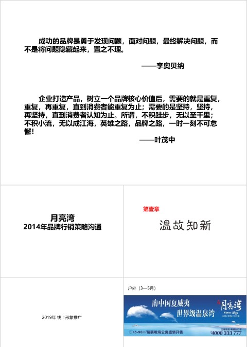 房地产品牌行销策略沟通PPT