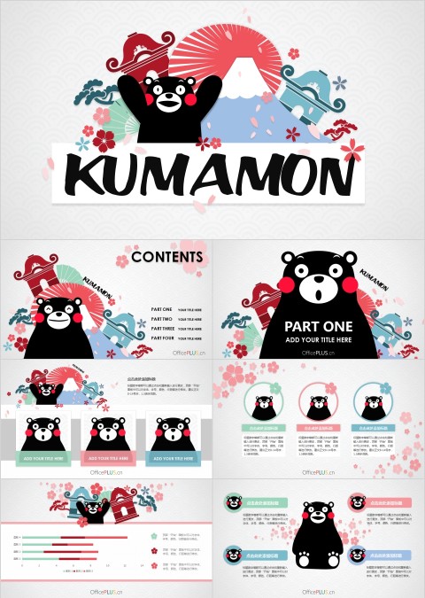 笨笨熊PPT动漫卡通PPT模板    