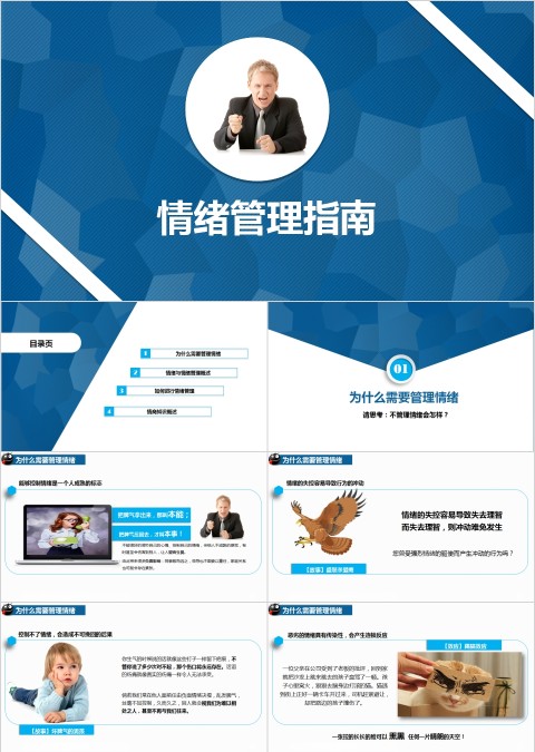 新员工入职培训课程情绪管理指南