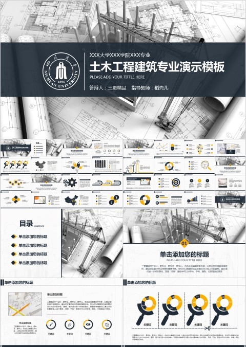 土木工程建筑专业理工科学系演示PPT