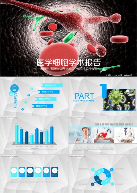 医学细胞学术报告医学医疗临床PPT模板
