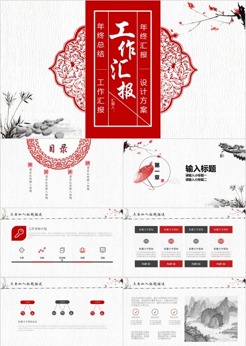 简约工作汇报工作总结ppt模板