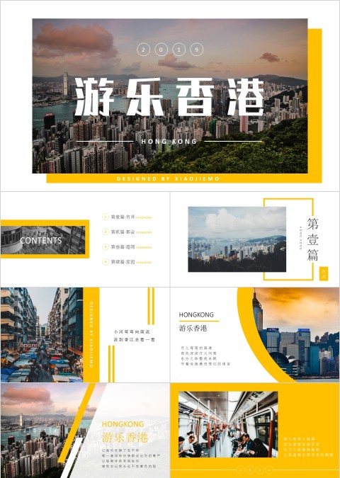 黄色简约商务风格香港文化介绍PPT模板