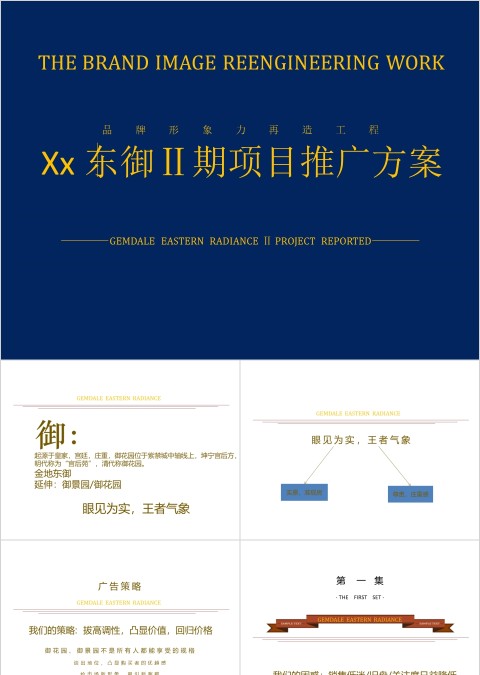 房地产项目推广方案ppt