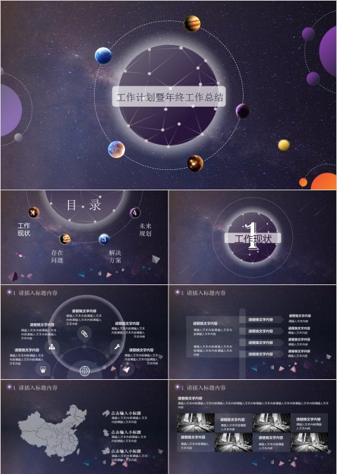 紫色科幻工作计划暨年终工作总结