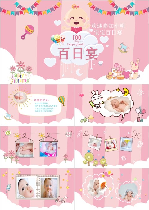 粉色简约百日宴PPT