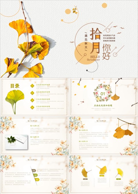 落叶背景十月你好遇见秋天主题工作总结PPT模板