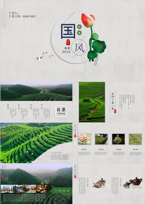 白色简约清新国风茶文化PPT