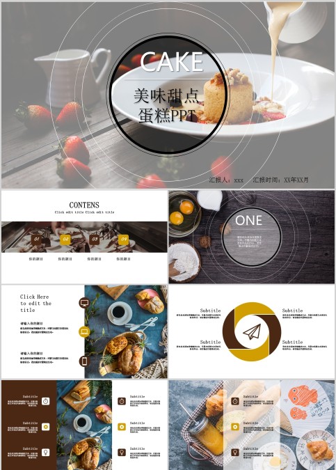 美味甜点蛋糕PPT
