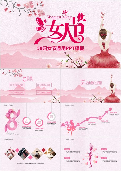 三八妇女节活动思路通用PPT模板