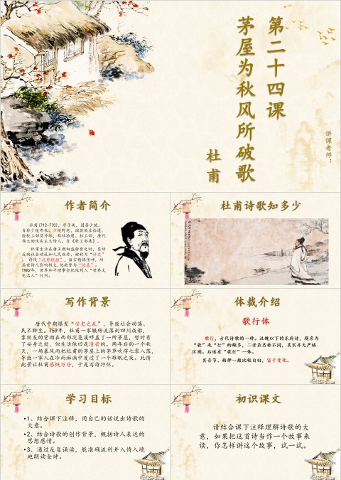 八年级语文课件《唐诗二首》PPT