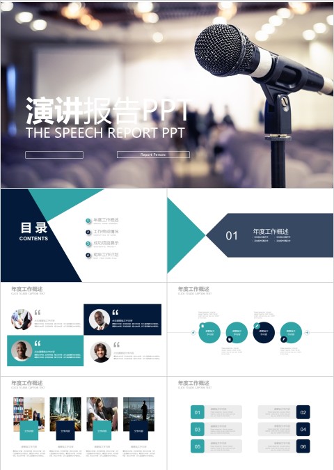 简约演讲报告PPT模板