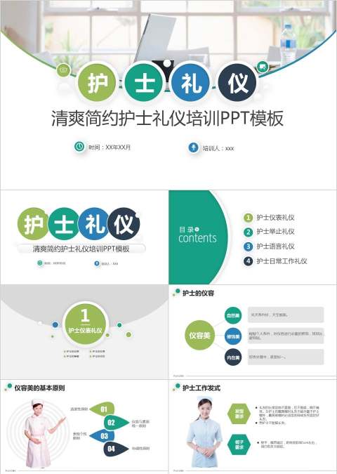 清爽简约护士礼仪培训PPT模板